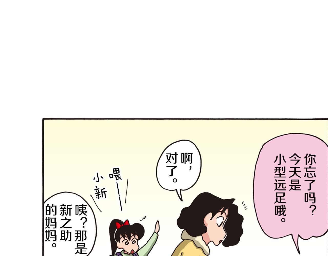 《新蜡笔小新（全彩色条漫）》第107话 第16页