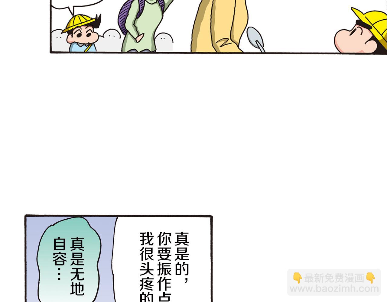 《新蜡笔小新（全彩色条漫）》第107话 第17页