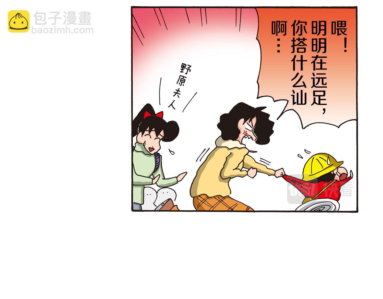 《新蜡笔小新（全彩色条漫）》第107话 第19页