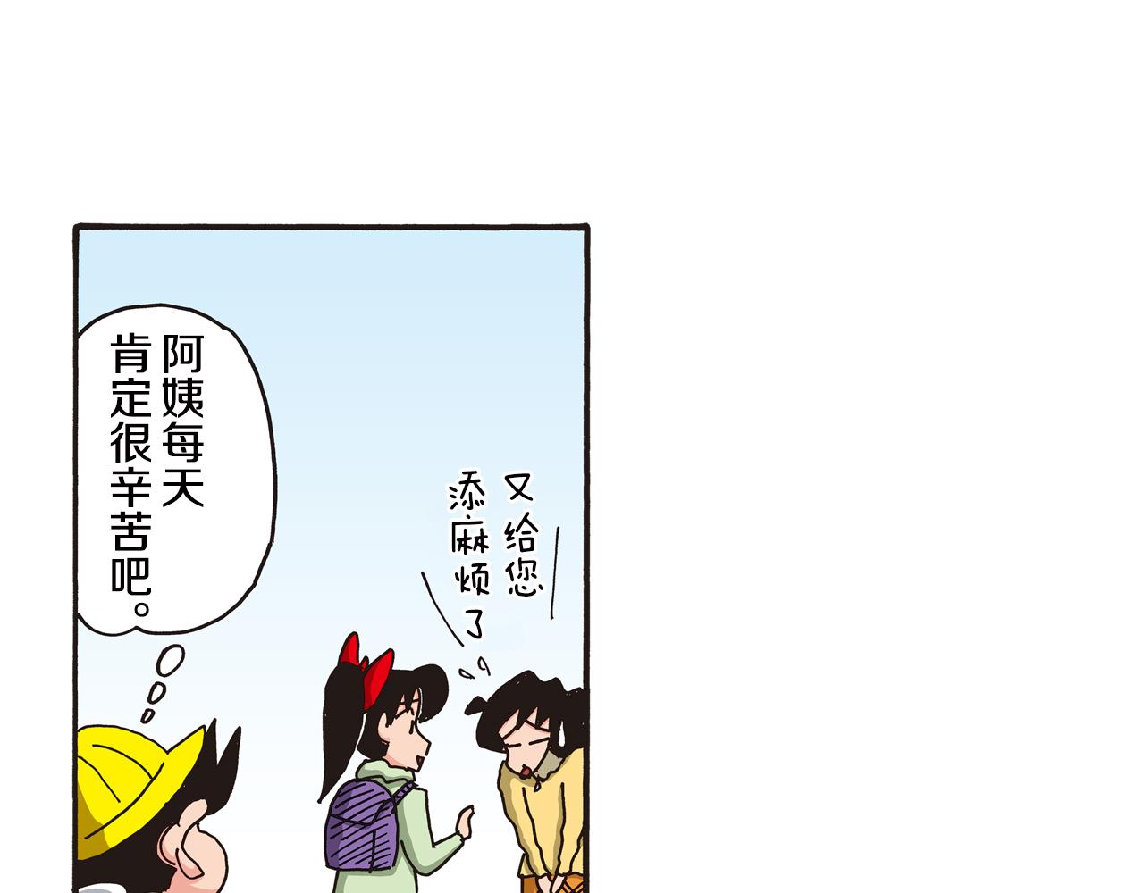 《新蜡笔小新（全彩色条漫）》第107话 第20页
