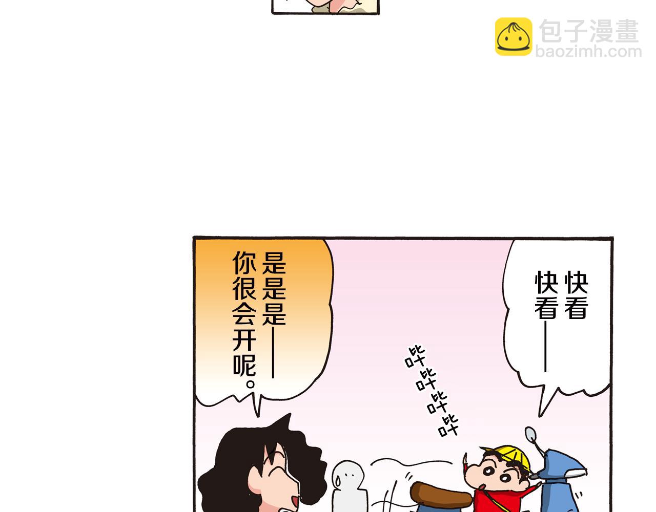 《新蜡笔小新（全彩色条漫）》第107话 第22页