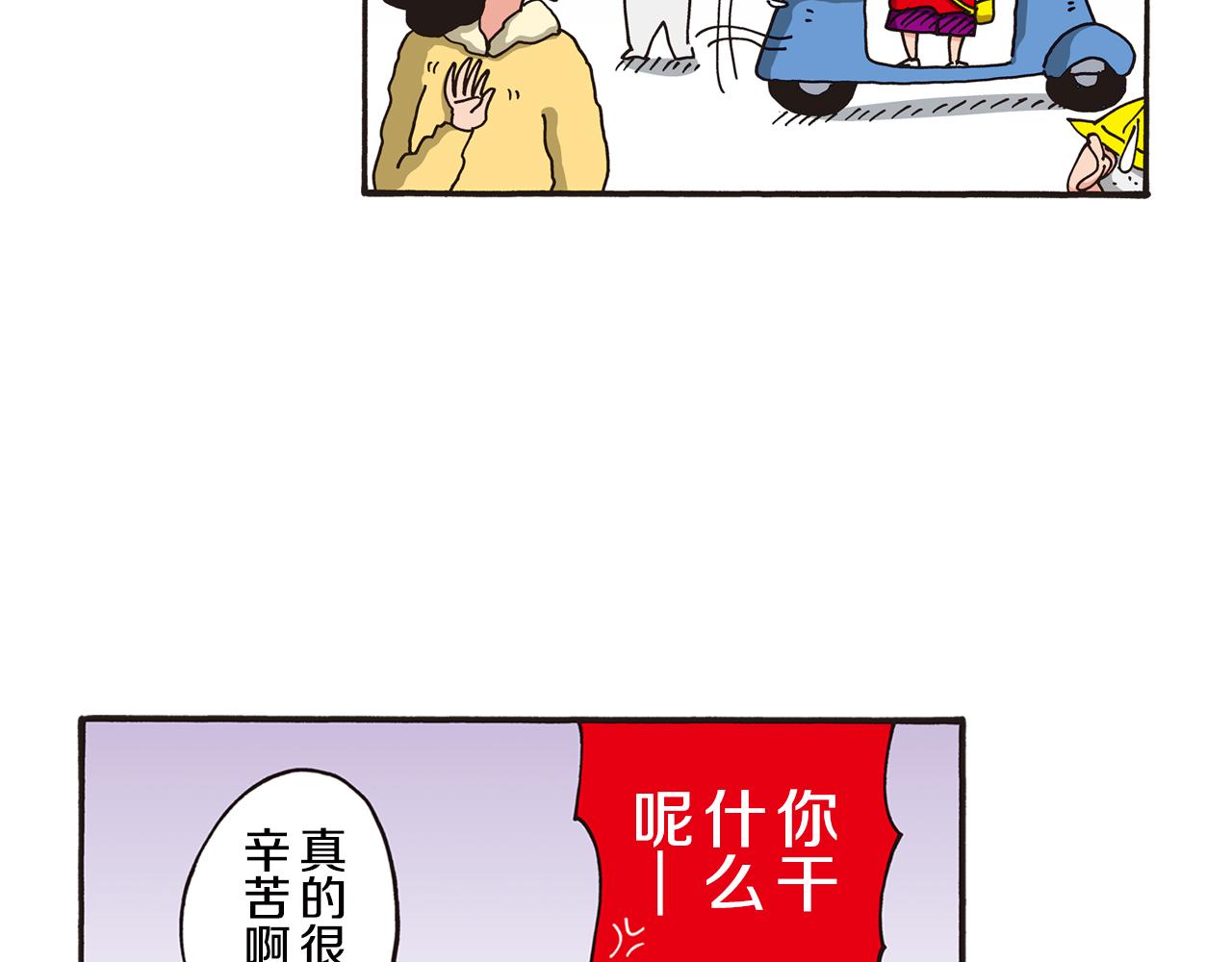《新蜡笔小新（全彩色条漫）》第107话 第23页