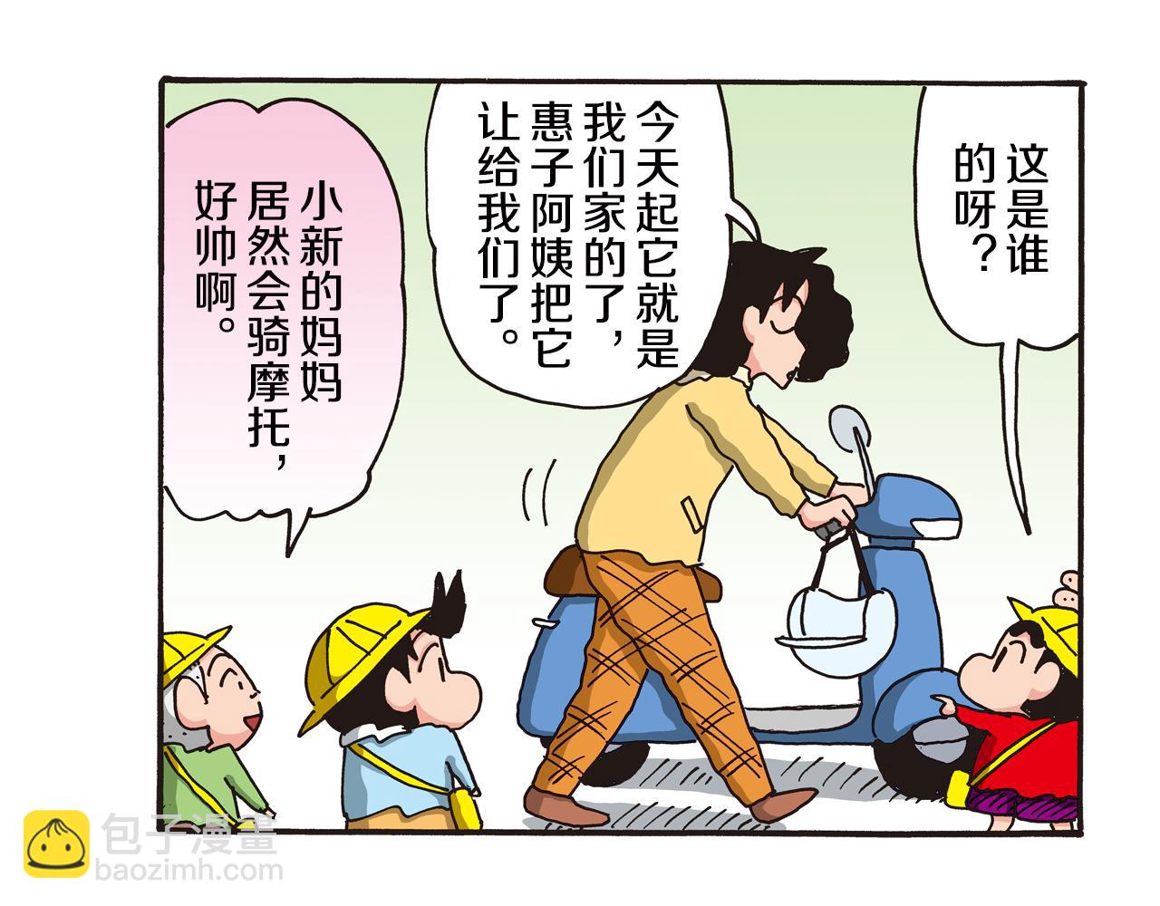 《新蜡笔小新（全彩色条漫）》第107话 第25页