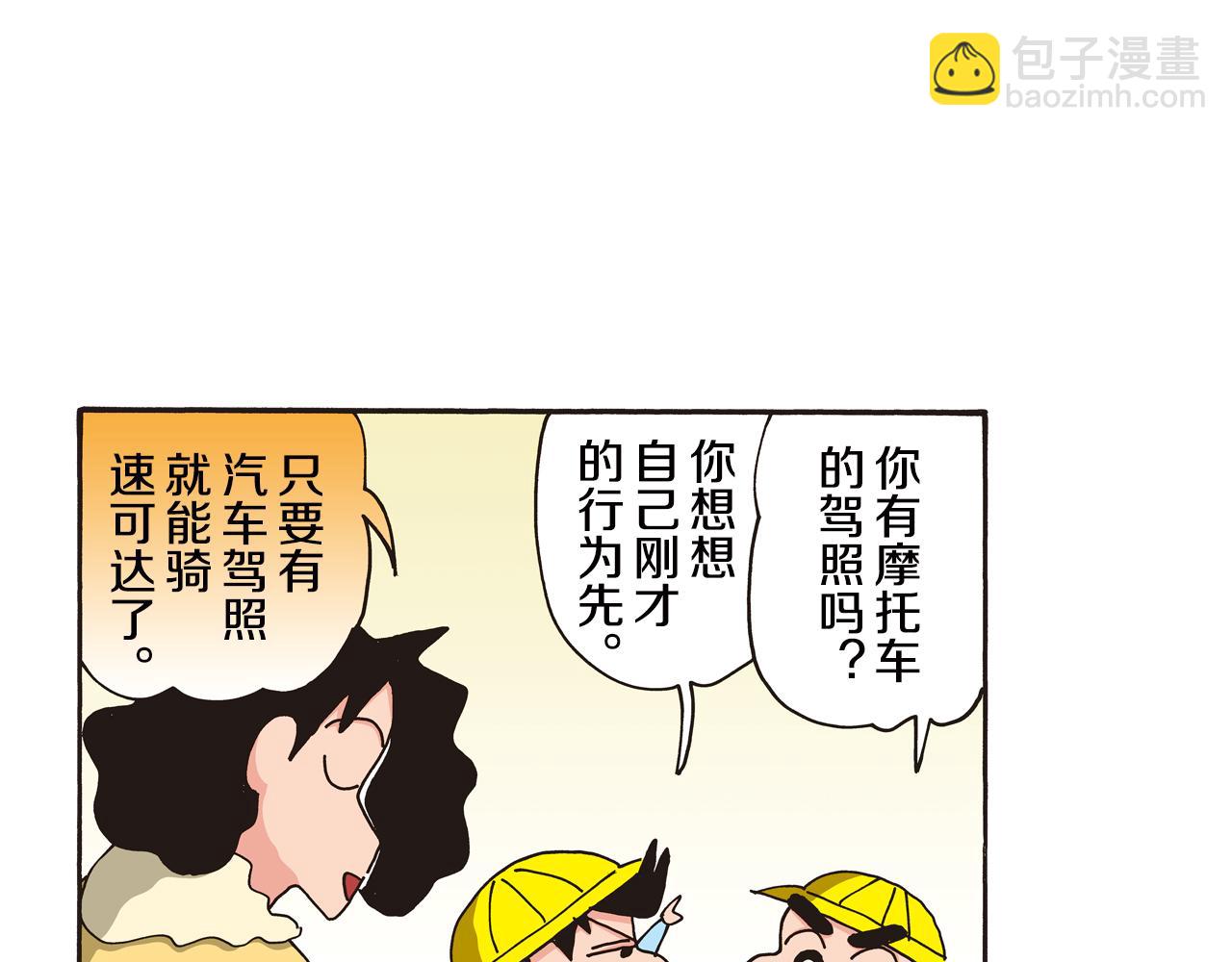 《新蜡笔小新（全彩色条漫）》第107话 第26页