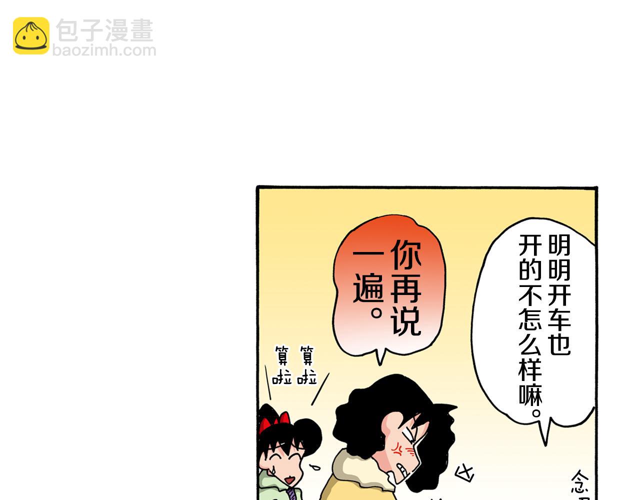 《新蜡笔小新（全彩色条漫）》第107话 第28页