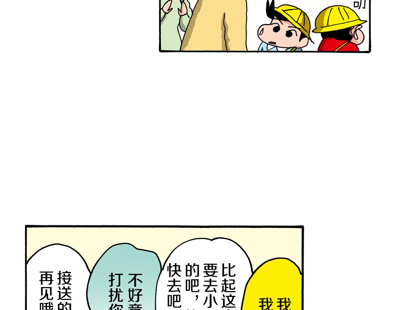 《新蜡笔小新（全彩色条漫）》第107话 第29页