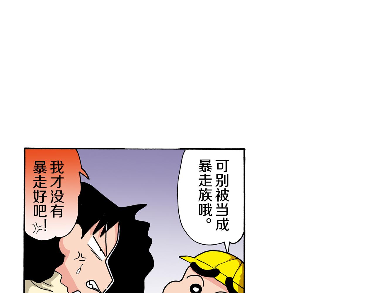 《新蜡笔小新（全彩色条漫）》第107话 第32页