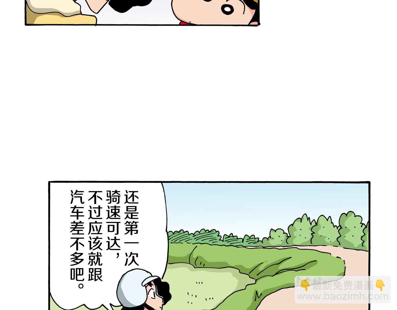 《新蜡笔小新（全彩色条漫）》第107话 第33页