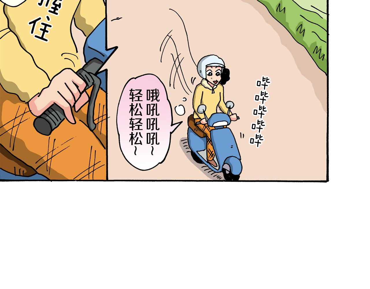 《新蜡笔小新（全彩色条漫）》第107话 第35页