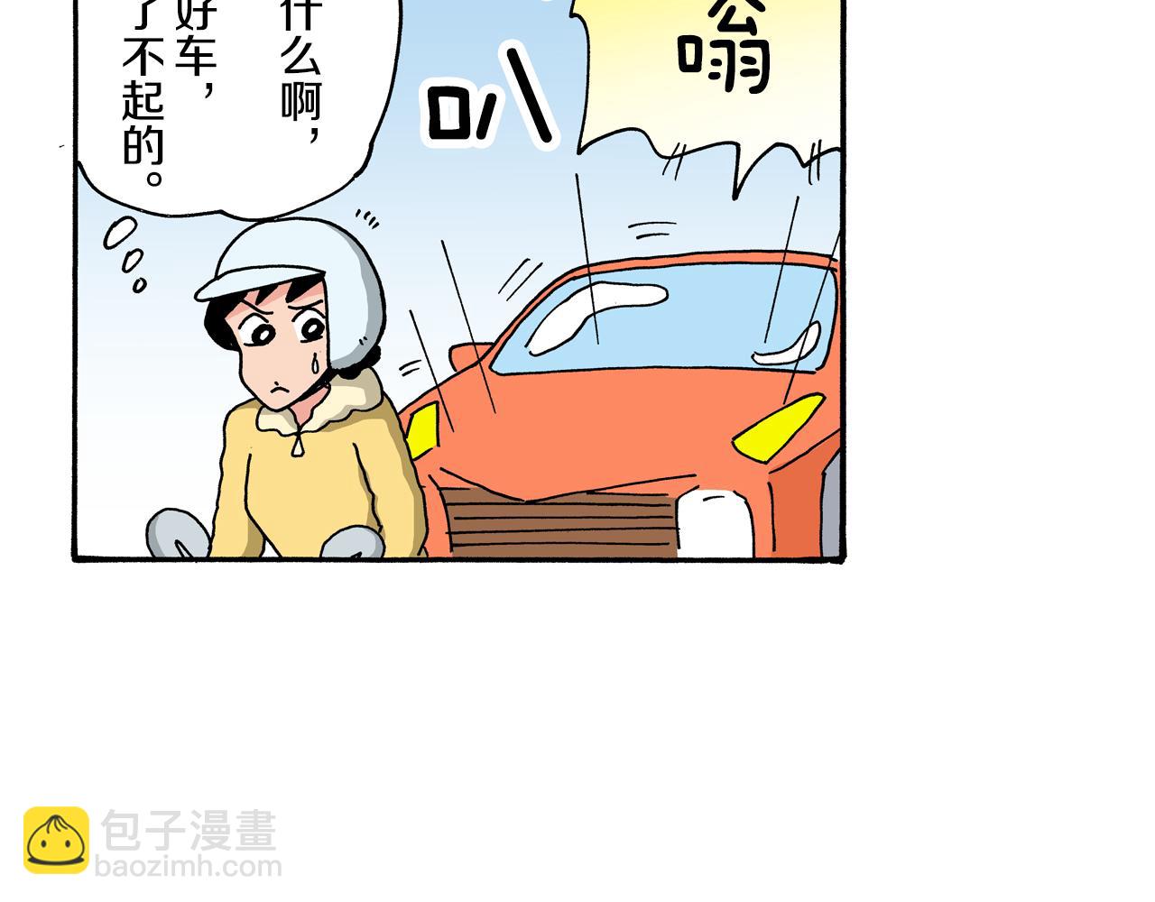 《新蜡笔小新（全彩色条漫）》第107话 第44页