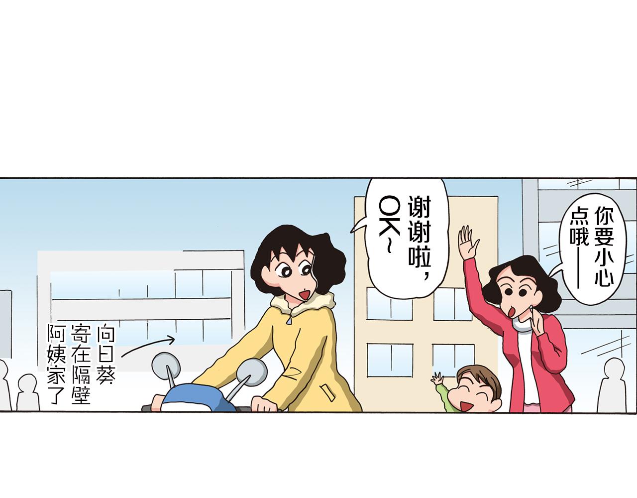 《新蜡笔小新（全彩色条漫）》第107话 第5页