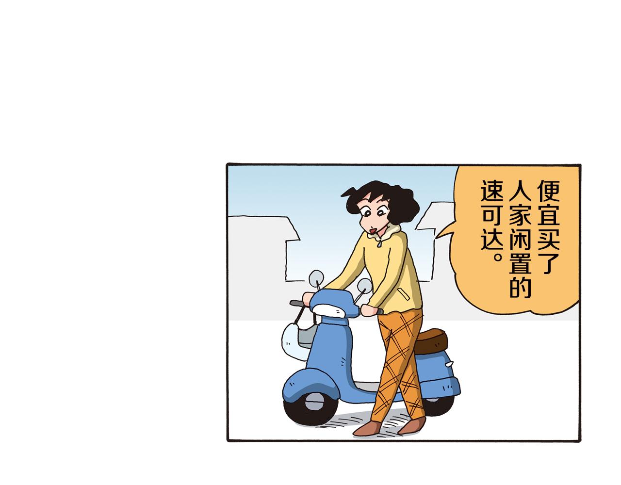 《新蜡笔小新（全彩色条漫）》第107话 第6页