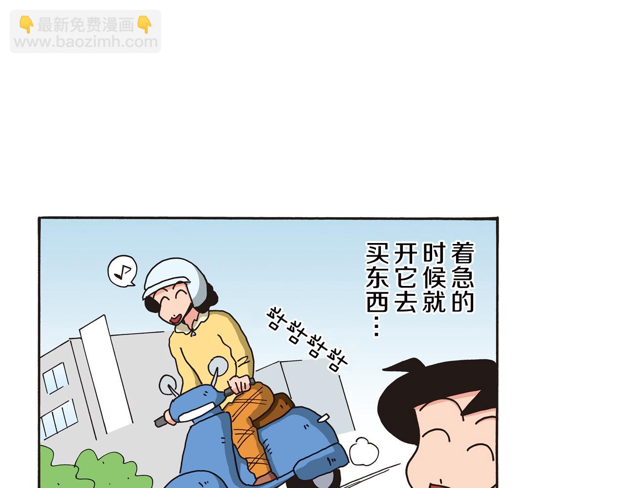 《新蜡笔小新（全彩色条漫）》第107话 第7页