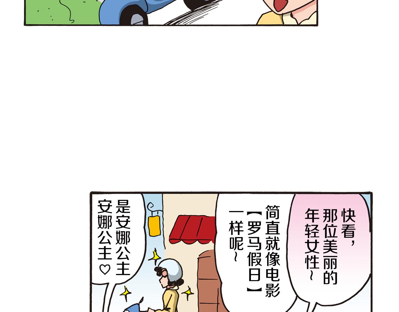 《新蜡笔小新（全彩色条漫）》第107话 第8页