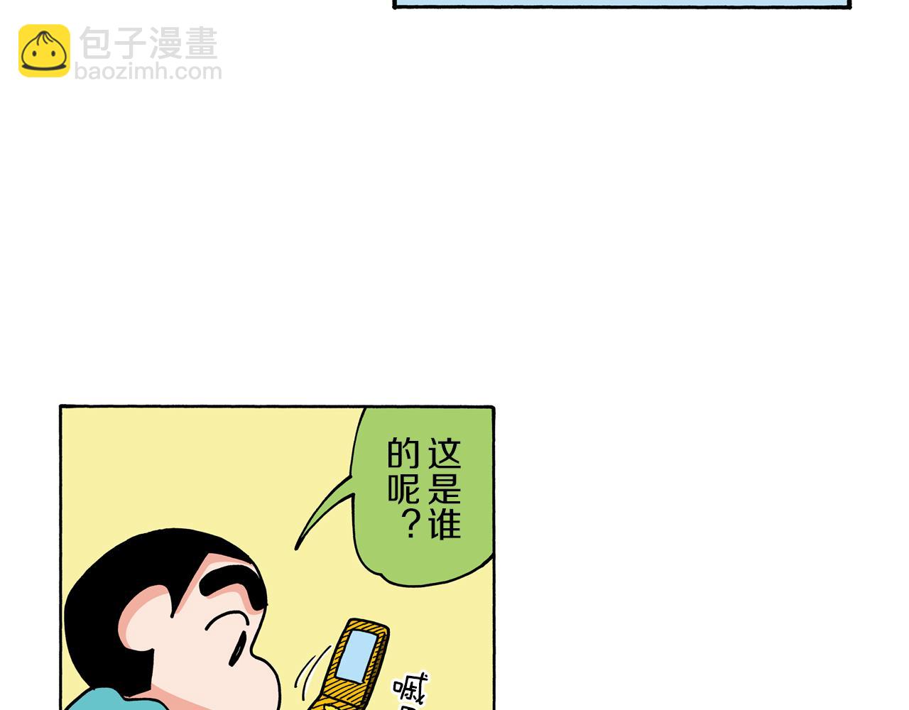 《新蜡笔小新（全彩色条漫）》外传 能连接过去的移动电话 第12页