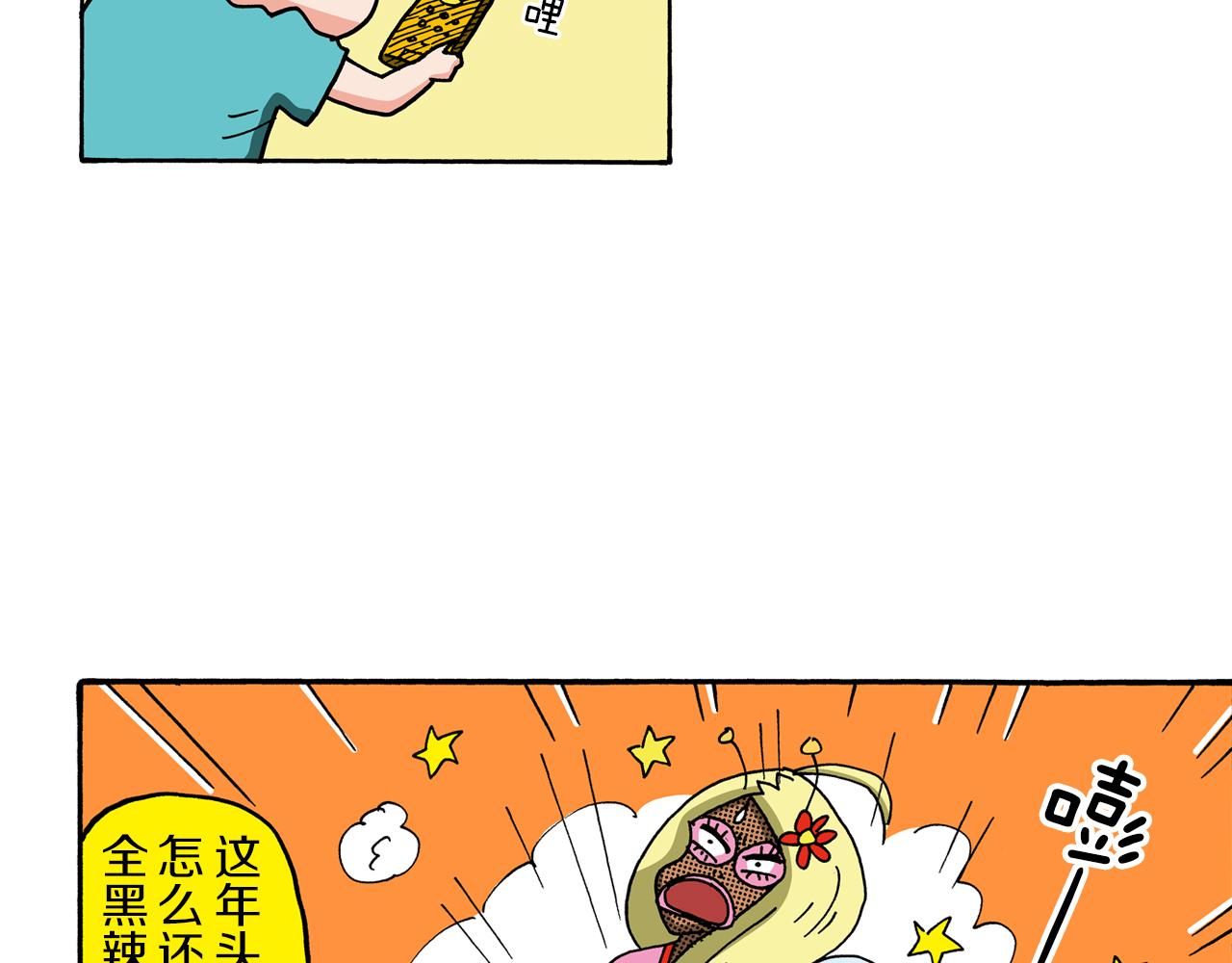 《新蜡笔小新（全彩色条漫）》外传 能连接过去的移动电话 第13页