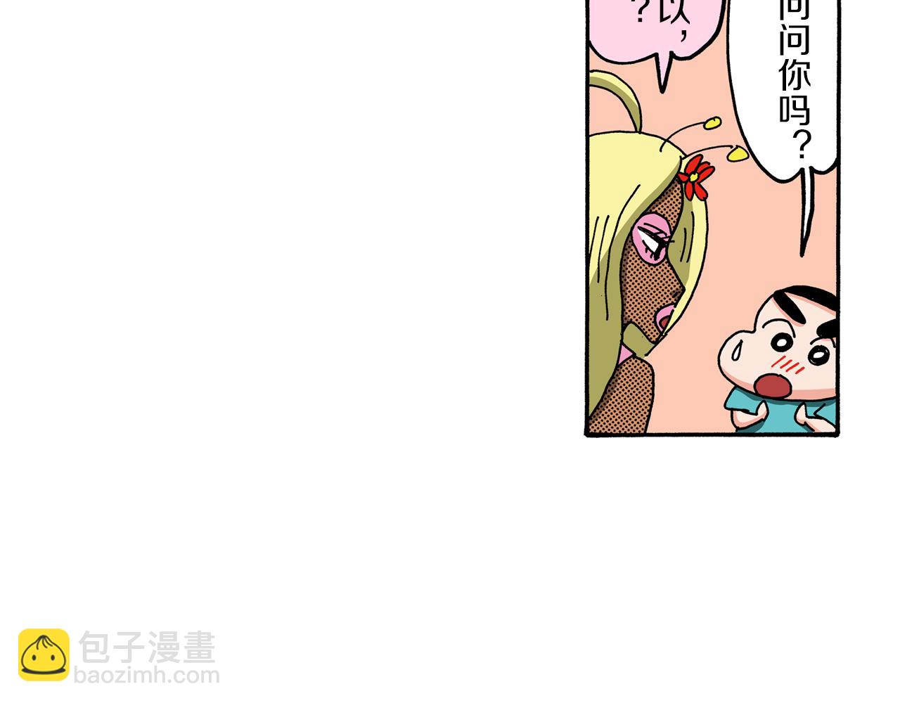 《新蜡笔小新（全彩色条漫）》外传 能连接过去的移动电话 第17页