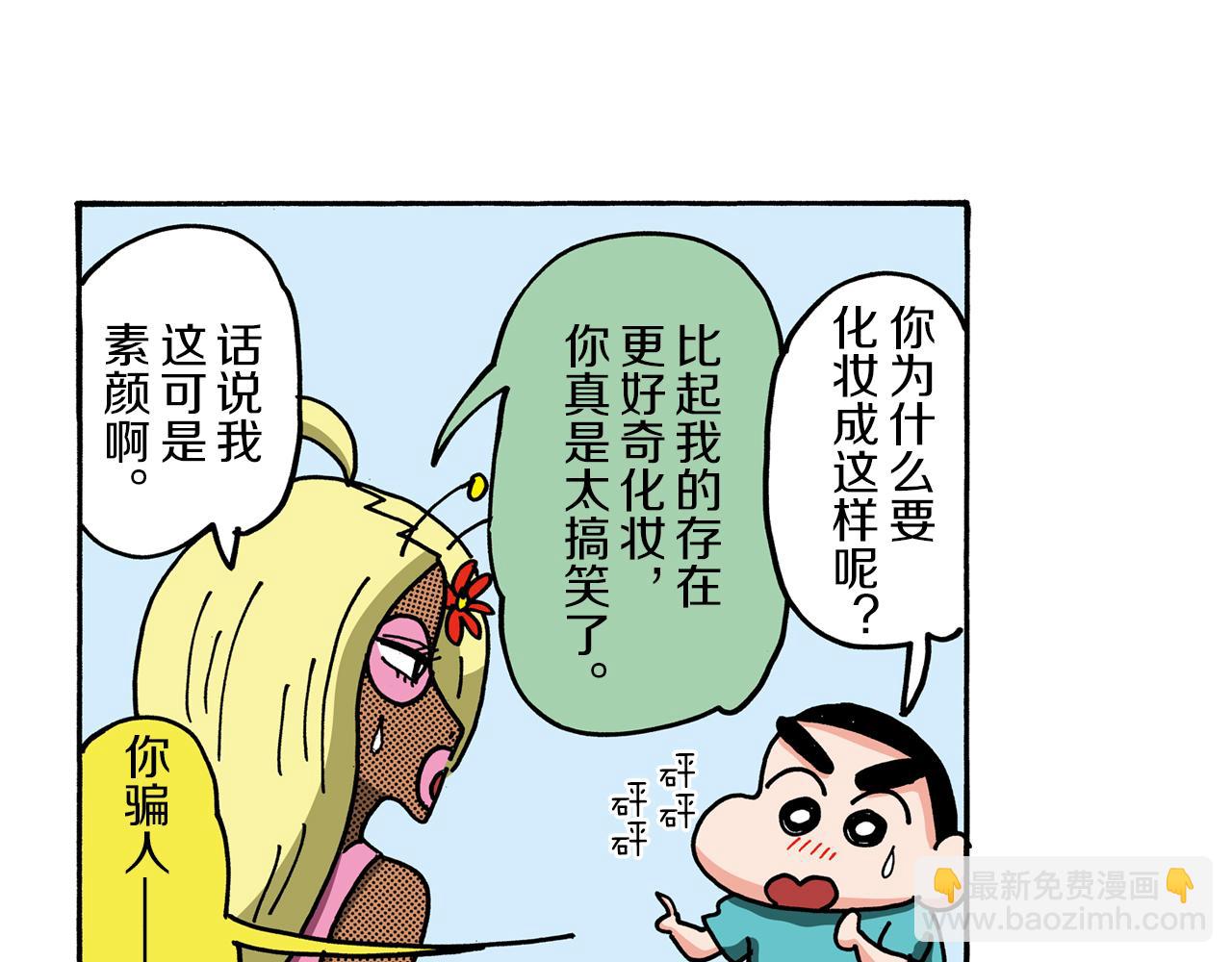 《新蜡笔小新（全彩色条漫）》外传 能连接过去的移动电话 第18页