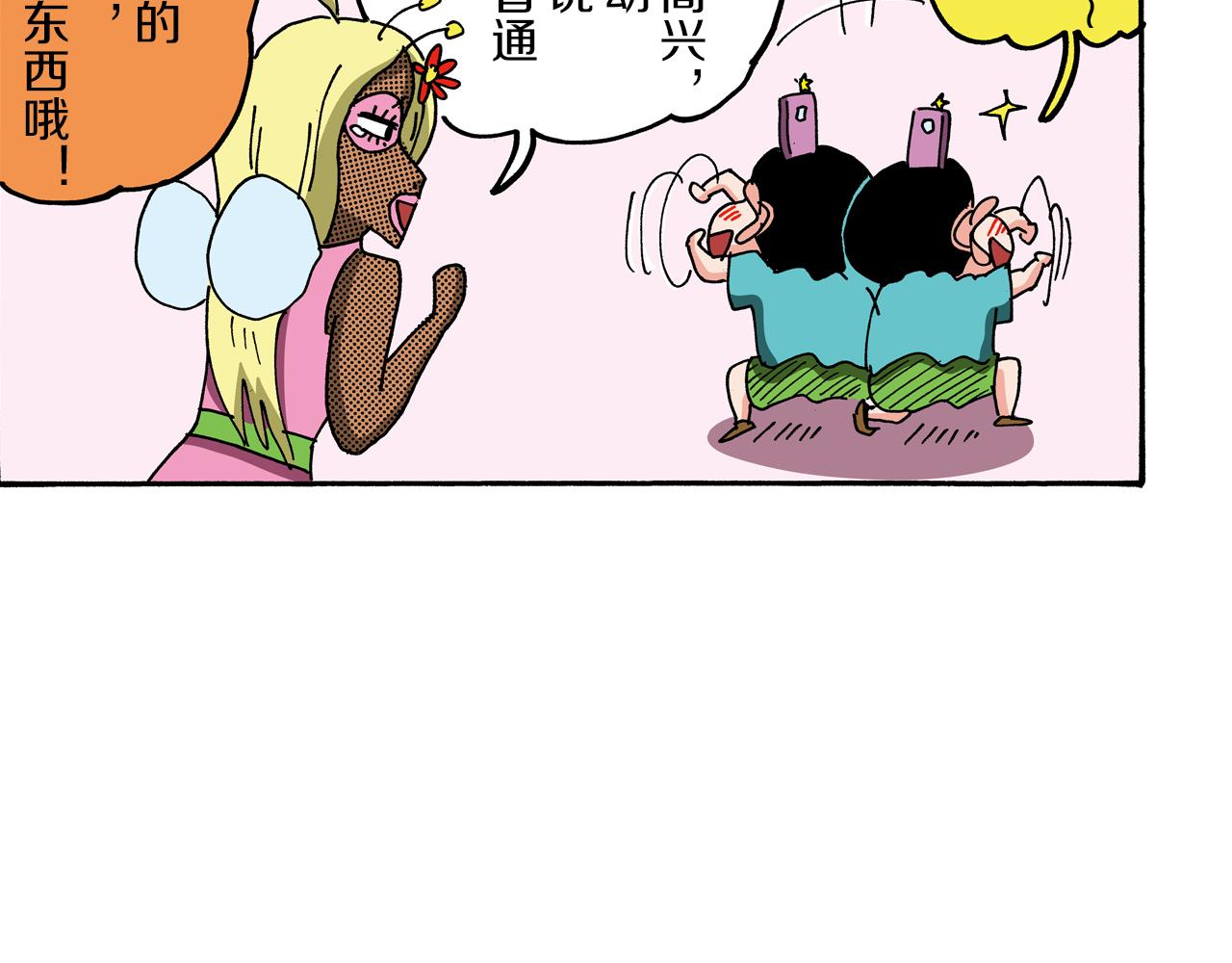 《新蜡笔小新（全彩色条漫）》外传 能连接过去的移动电话 第24页