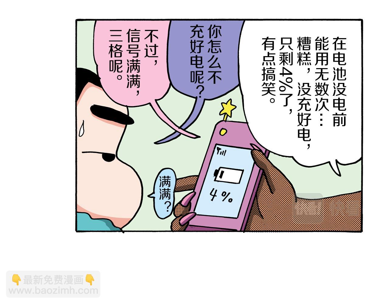 《新蜡笔小新（全彩色条漫）》外传 能连接过去的移动电话 第25页