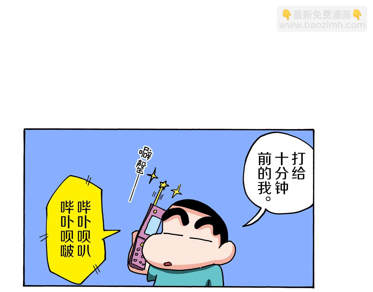 《新蜡笔小新（全彩色条漫）》外传 能连接过去的移动电话 第29页