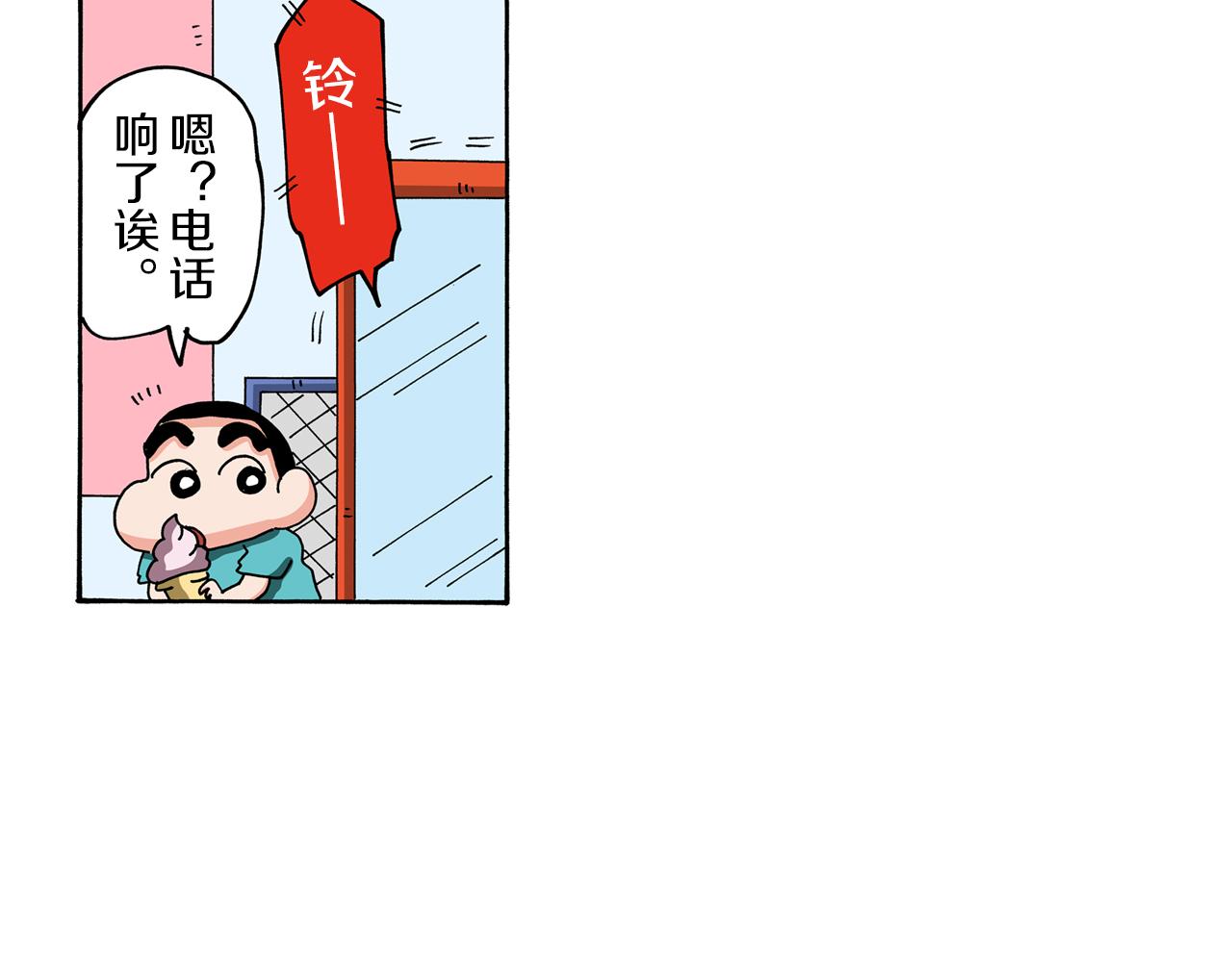 《新蜡笔小新（全彩色条漫）》外传 能连接过去的移动电话 第32页
