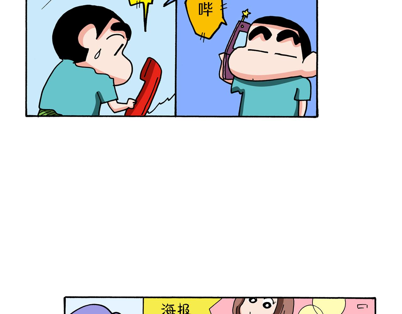 《新蜡笔小新（全彩色条漫）》外传 能连接过去的移动电话 第35页