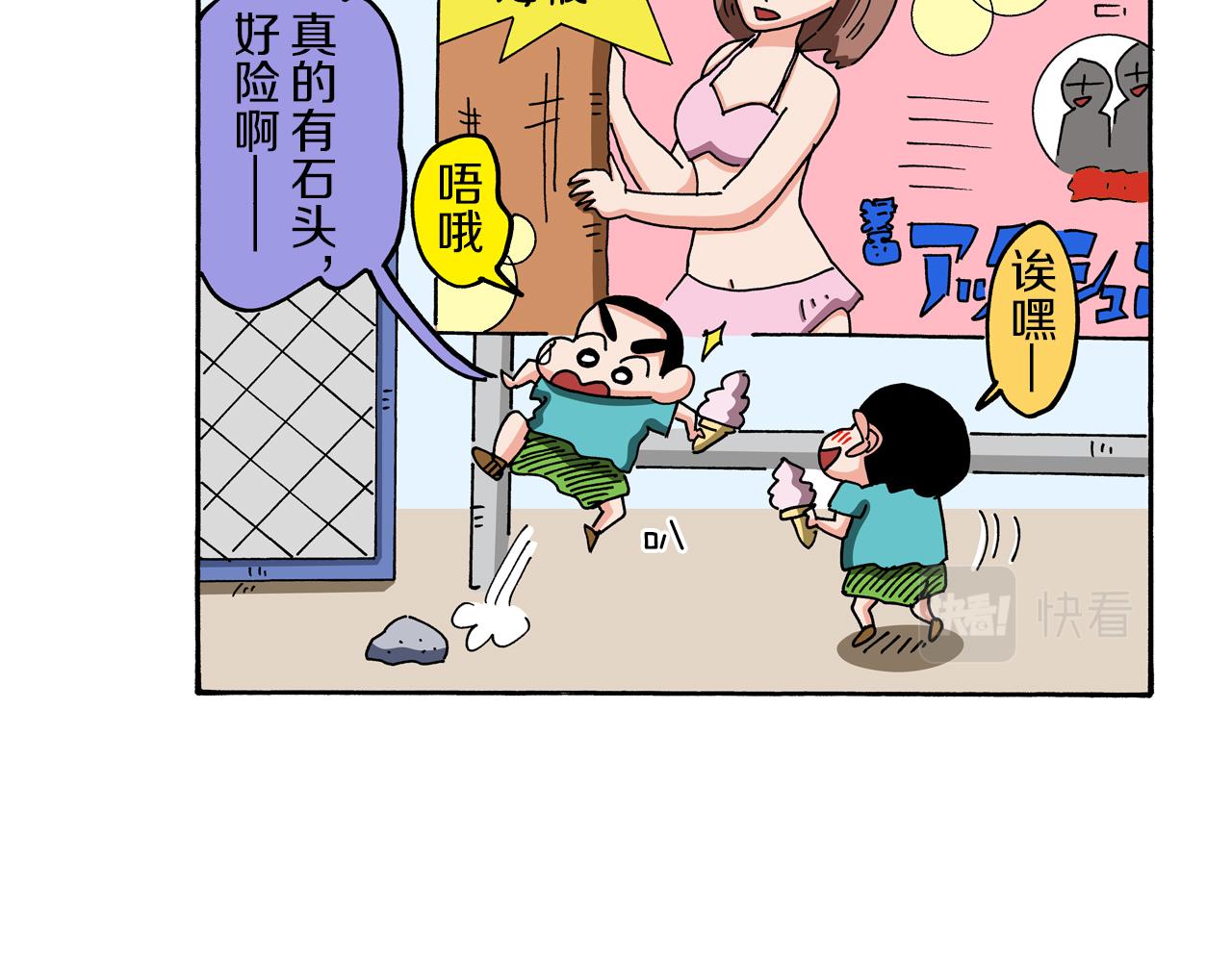 《新蜡笔小新（全彩色条漫）》外传 能连接过去的移动电话 第36页