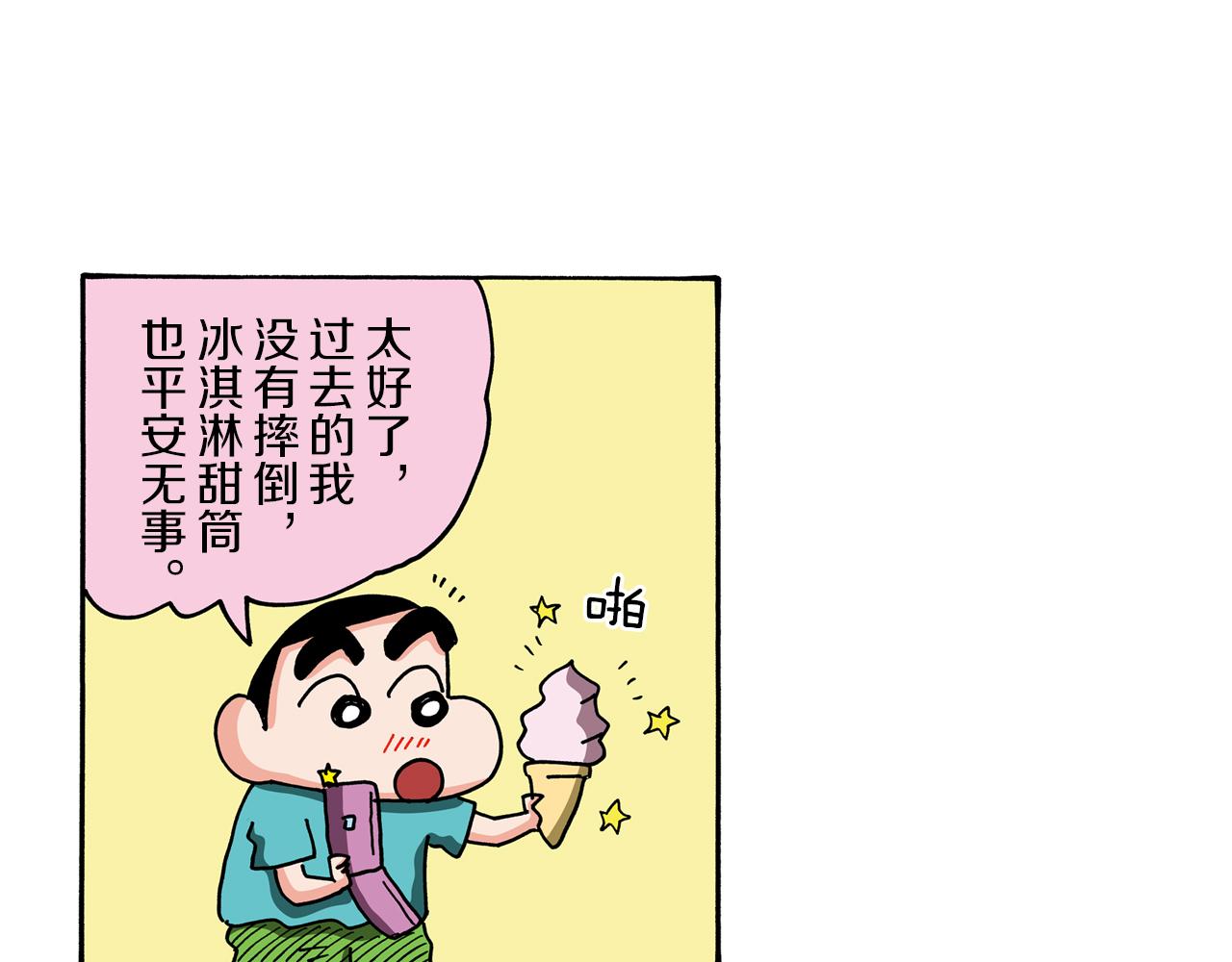 《新蜡笔小新（全彩色条漫）》外传 能连接过去的移动电话 第37页