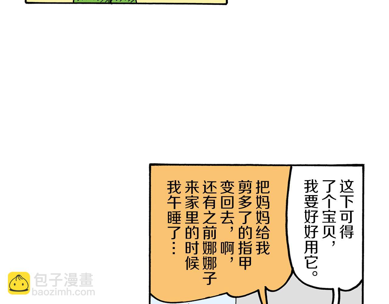 《新蜡笔小新（全彩色条漫）》外传 能连接过去的移动电话 第38页
