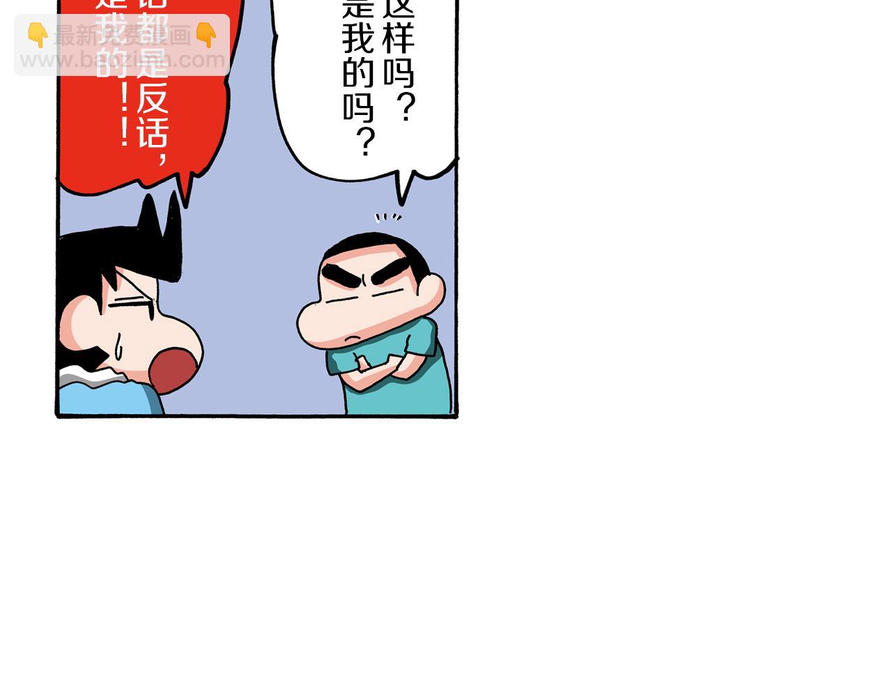 《新蜡笔小新（全彩色条漫）》外传 能连接过去的移动电话 第44页