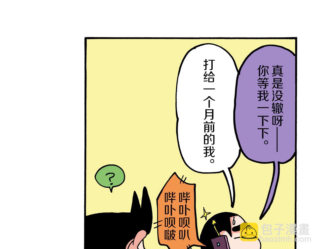 《新蜡笔小新（全彩色条漫）》外传 能连接过去的移动电话 第45页