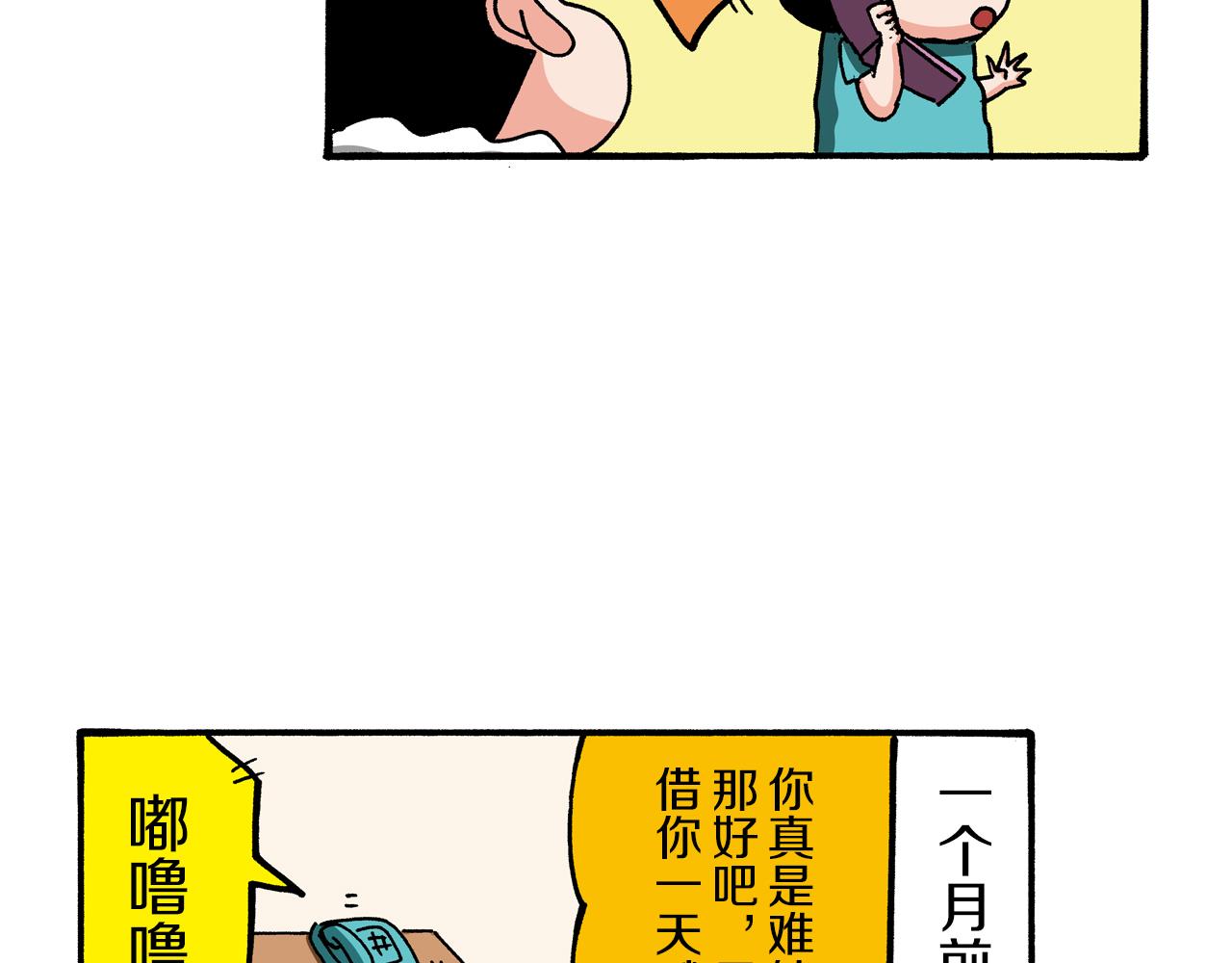 《新蜡笔小新（全彩色条漫）》外传 能连接过去的移动电话 第46页