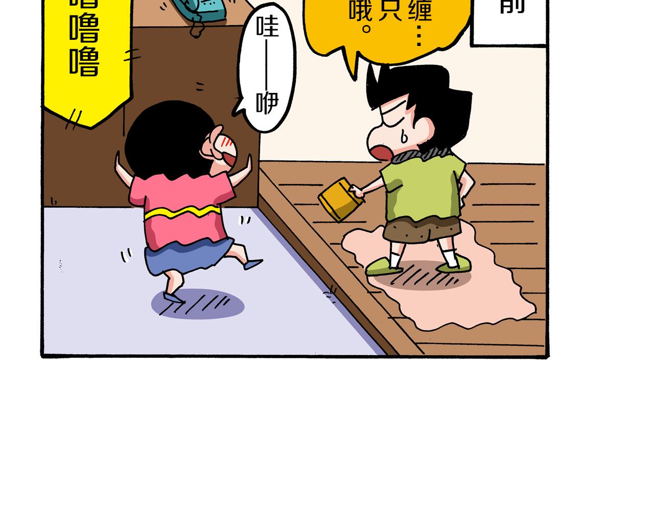 《新蜡笔小新（全彩色条漫）》外传 能连接过去的移动电话 第47页
