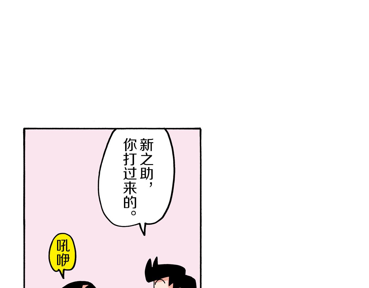 《新蜡笔小新（全彩色条漫）》外传 能连接过去的移动电话 第49页