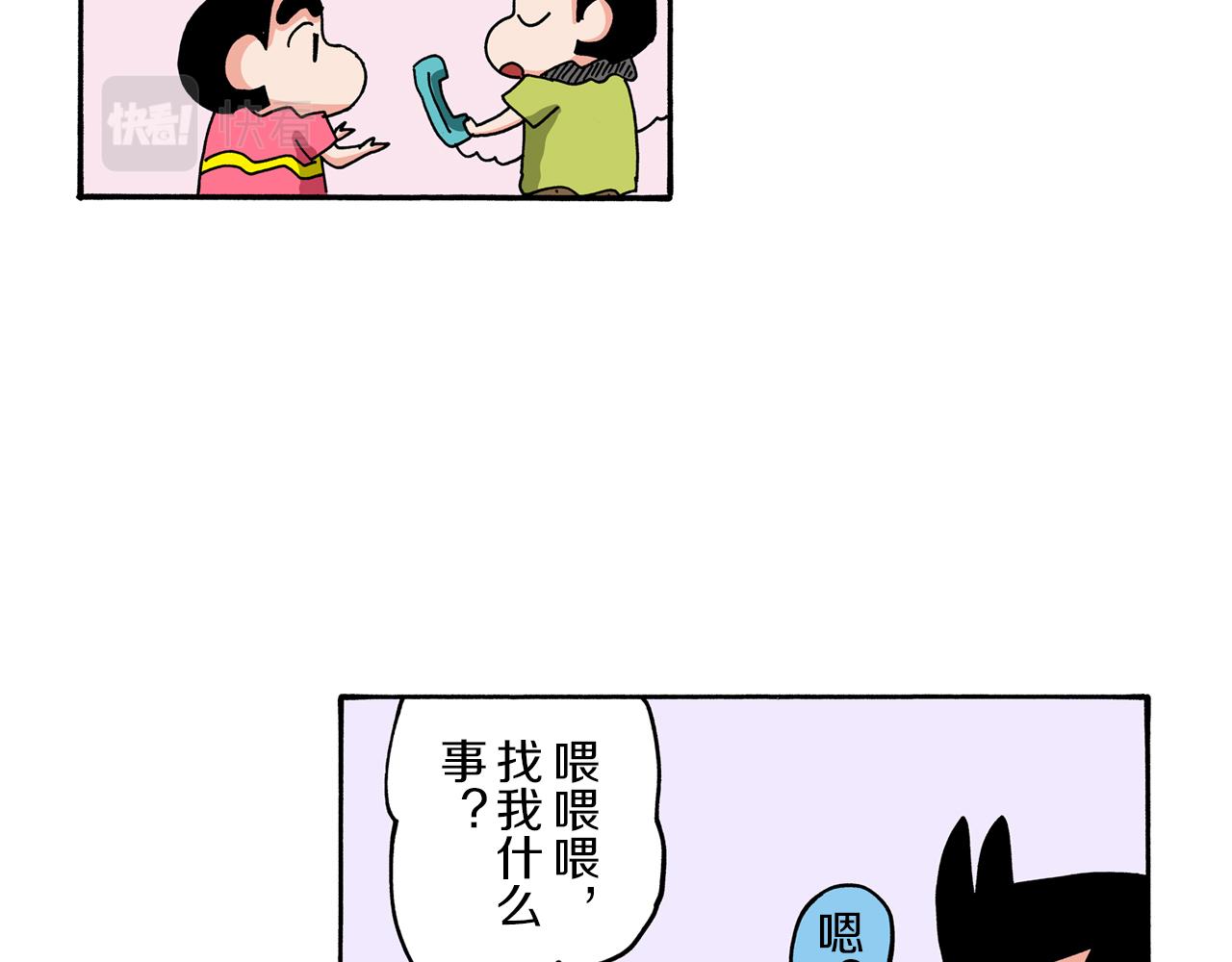 《新蜡笔小新（全彩色条漫）》外传 能连接过去的移动电话 第50页
