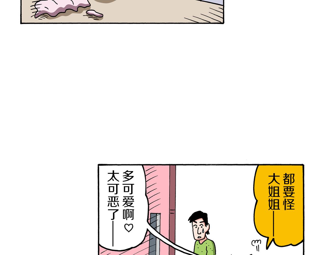 《新蜡笔小新（全彩色条漫）》外传 能连接过去的移动电话 第8页