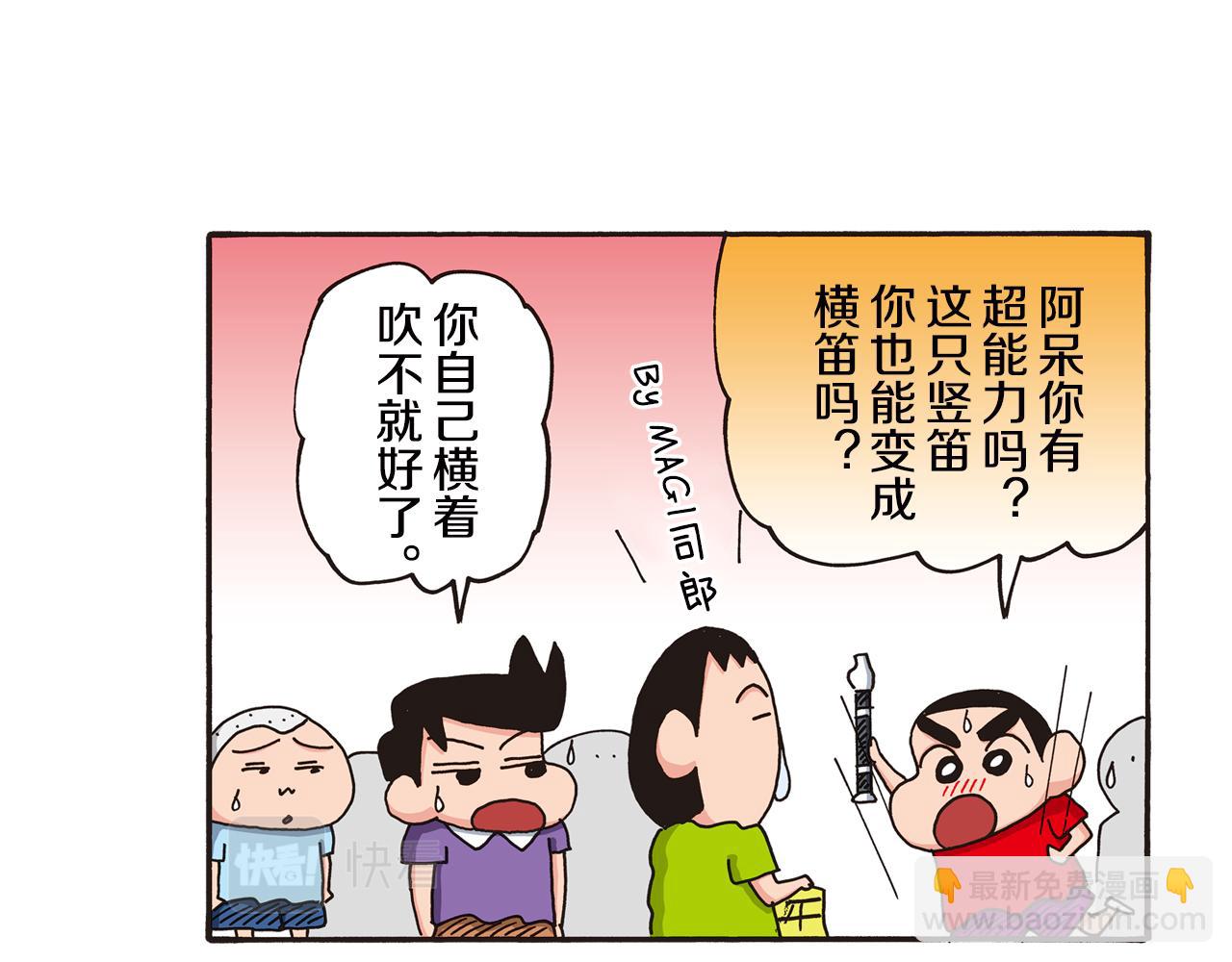 《新蜡笔小新（全彩色条漫）》第六卷 第106话 第10页