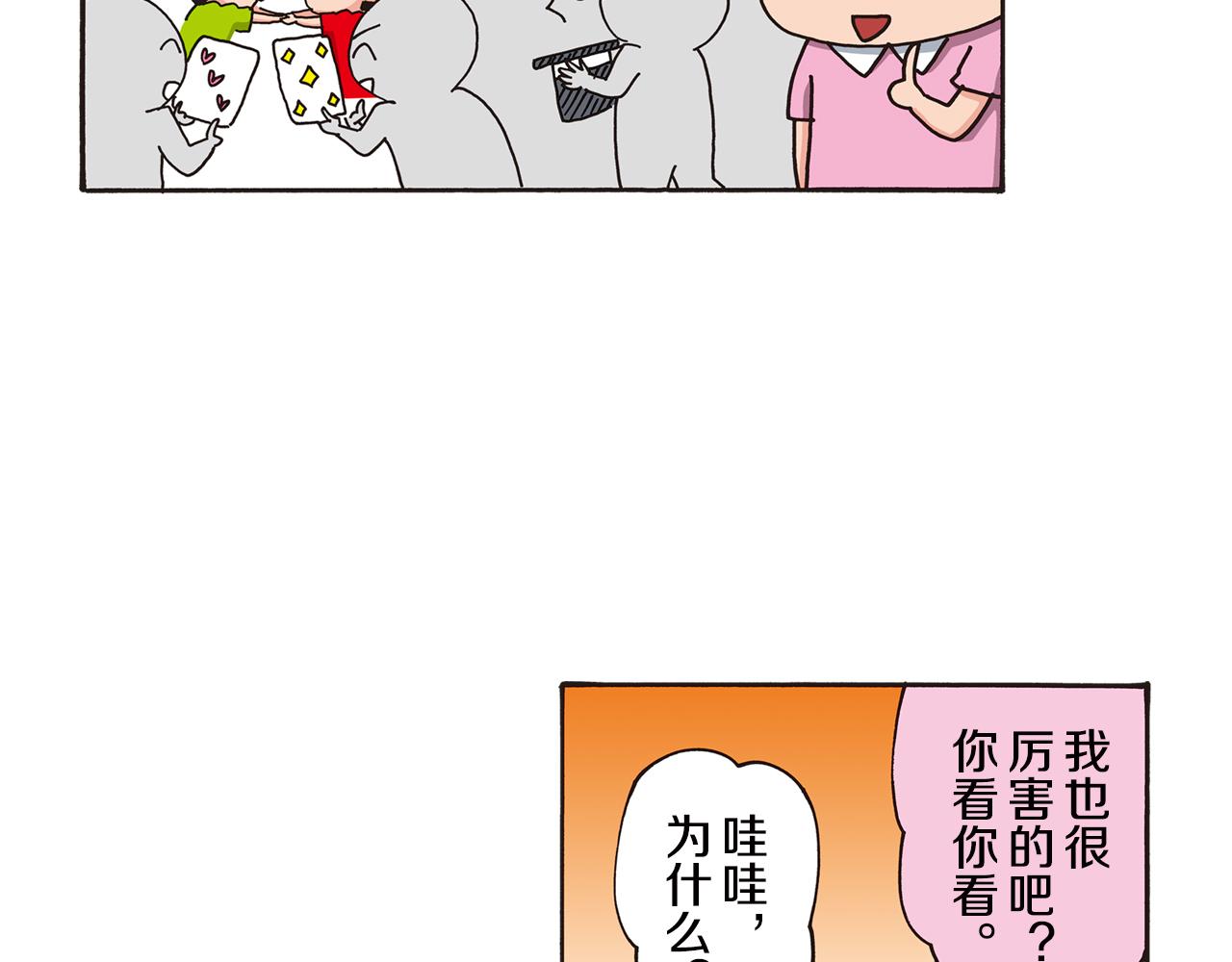 《新蜡笔小新（全彩色条漫）》第六卷 第106话 第12页