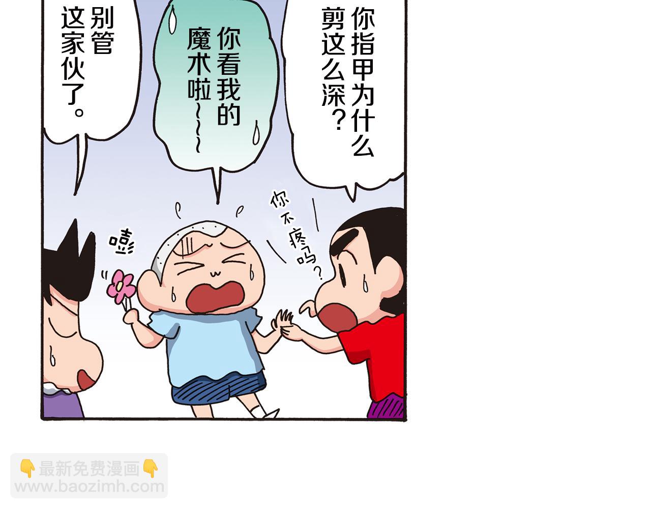 《新蜡笔小新（全彩色条漫）》第六卷 第106话 第14页