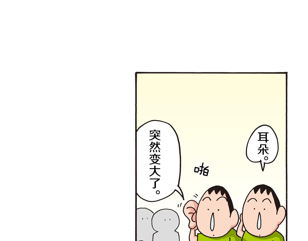 《新蜡笔小新（全彩色条漫）》第六卷 第106话 第15页