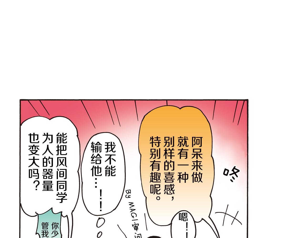 《新蜡笔小新（全彩色条漫）》第六卷 第106话 第17页