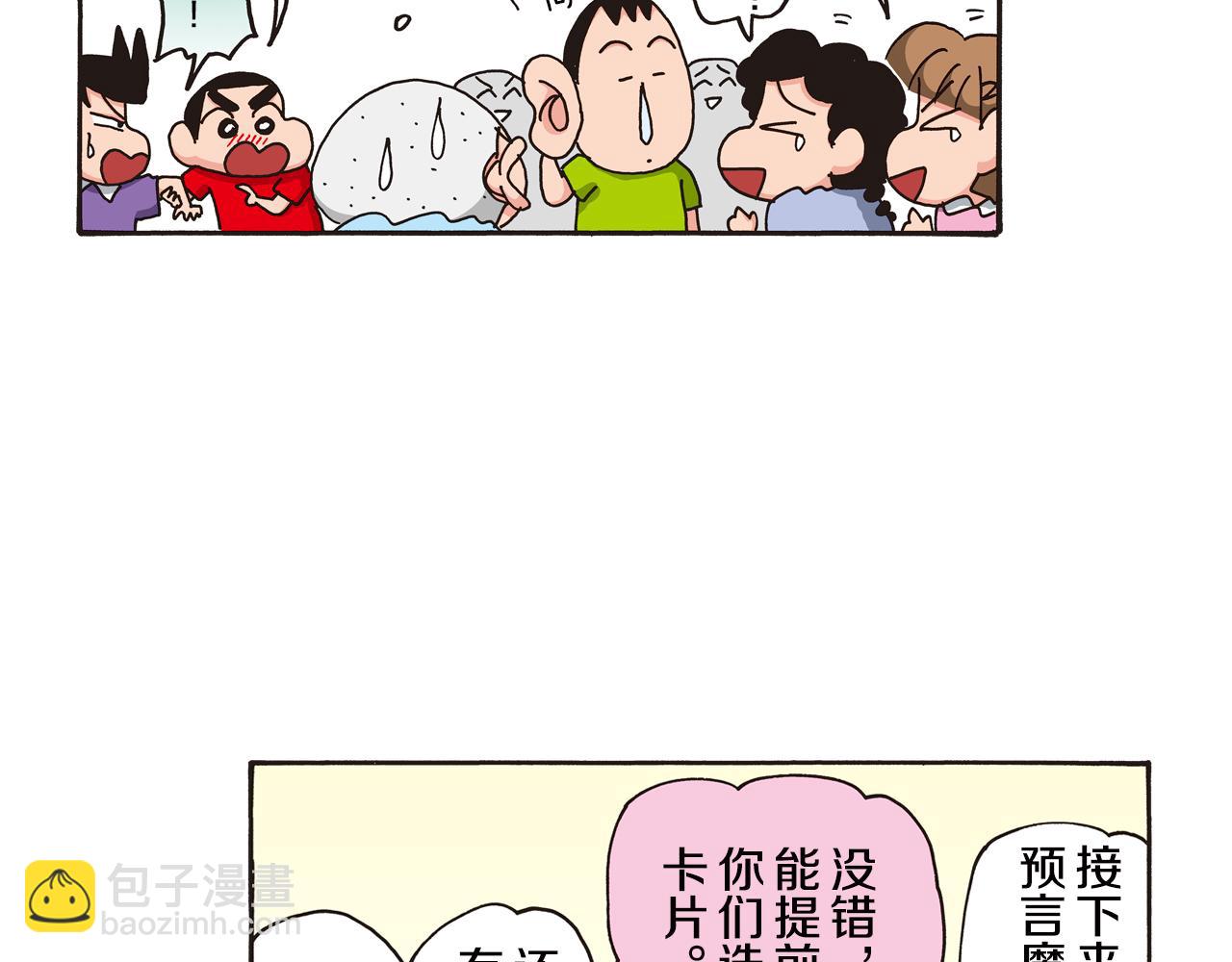 《新蜡笔小新（全彩色条漫）》第六卷 第106话 第18页