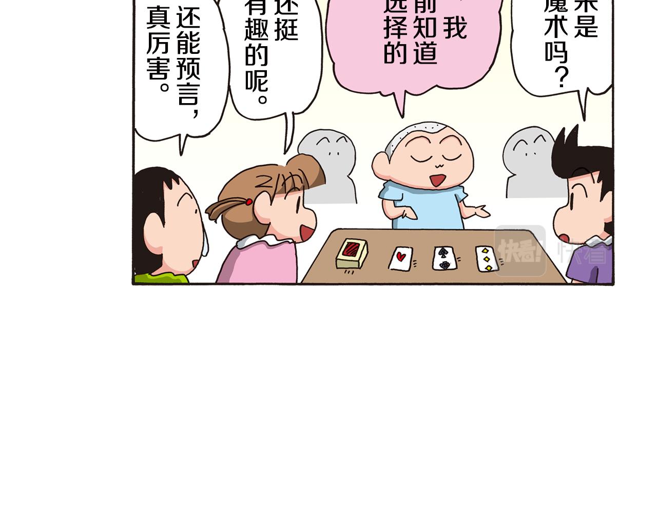 《新蜡笔小新（全彩色条漫）》第六卷 第106话 第19页