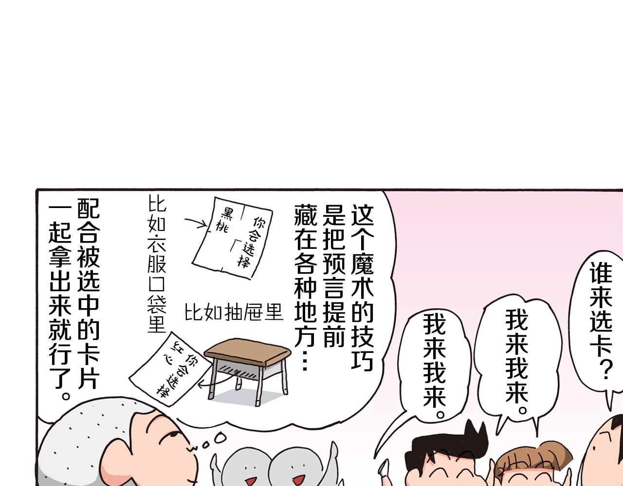 《新蜡笔小新（全彩色条漫）》第六卷 第106话 第21页