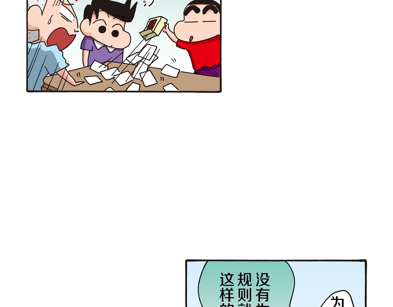 《新蜡笔小新（全彩色条漫）》第六卷 第106话 第23页