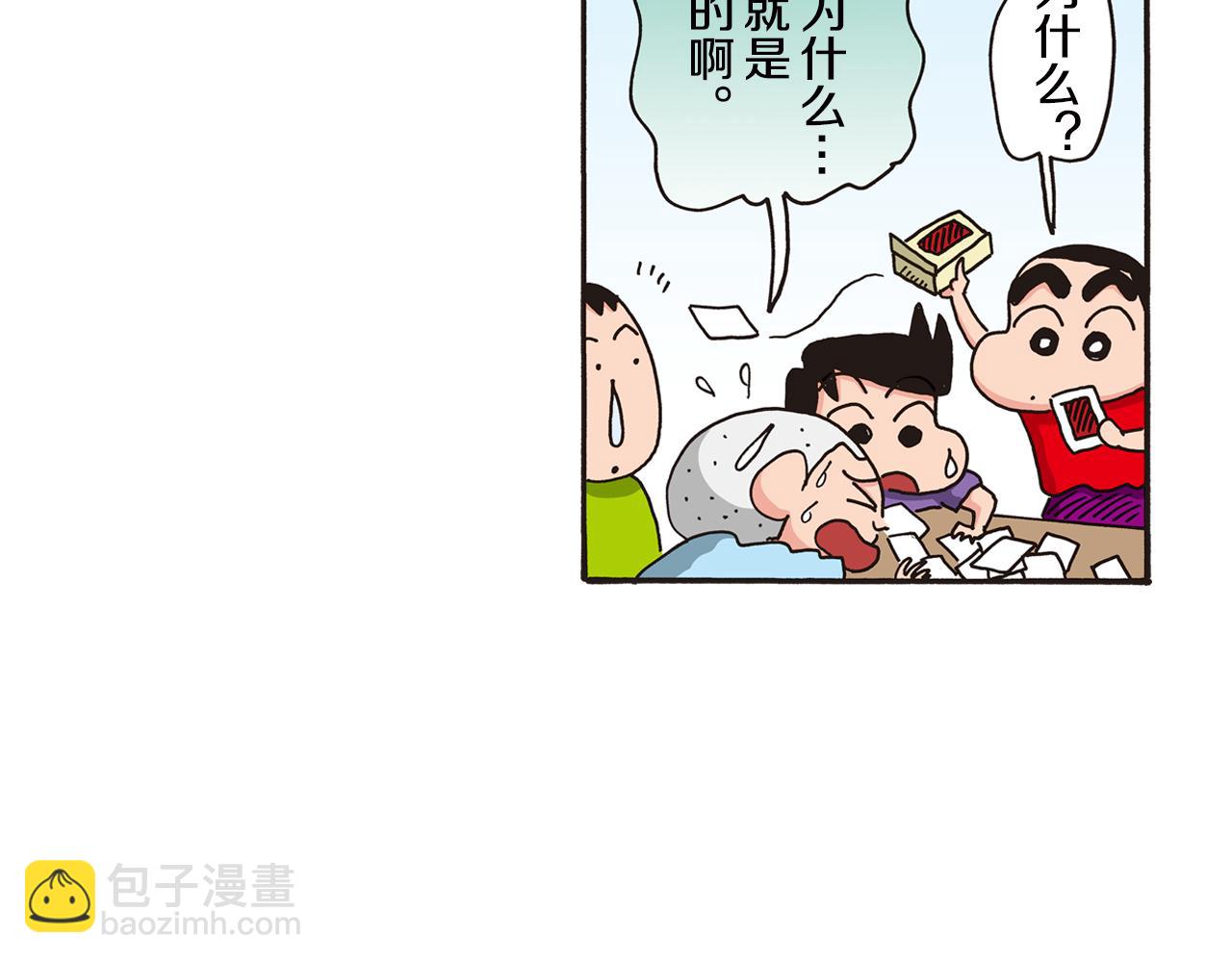 《新蜡笔小新（全彩色条漫）》第六卷 第106话 第24页
