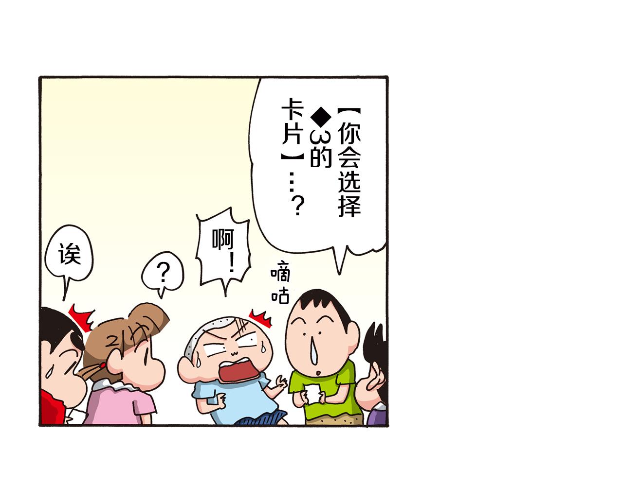 《新蜡笔小新（全彩色条漫）》第六卷 第106话 第25页