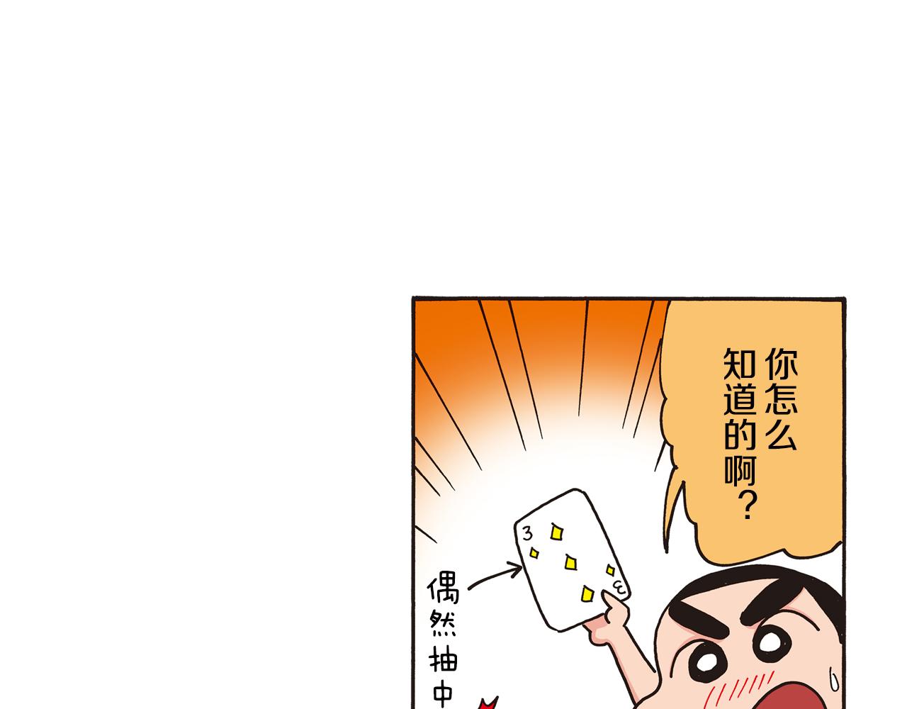 《新蜡笔小新（全彩色条漫）》第六卷 第106话 第26页