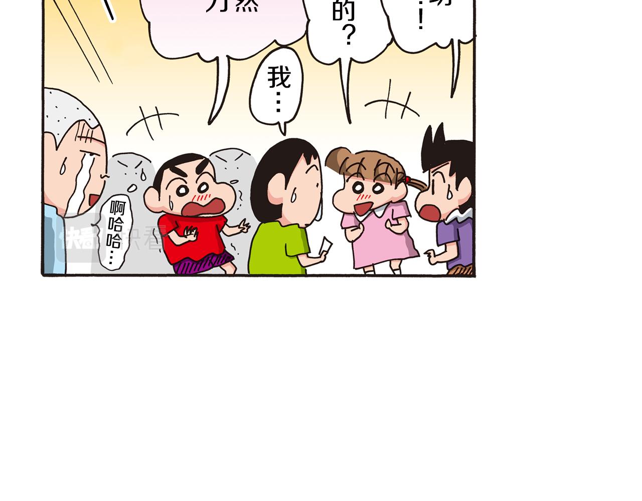 《新蜡笔小新（全彩色条漫）》第六卷 第106话 第28页